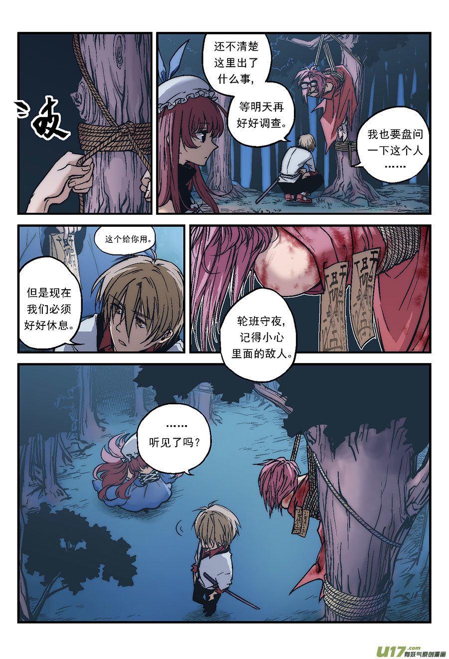 反言 - Event013_幻影的牢笼（3） - 1