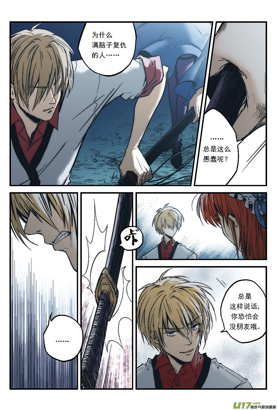 Event013_幻影的牢笼（3）-第42话