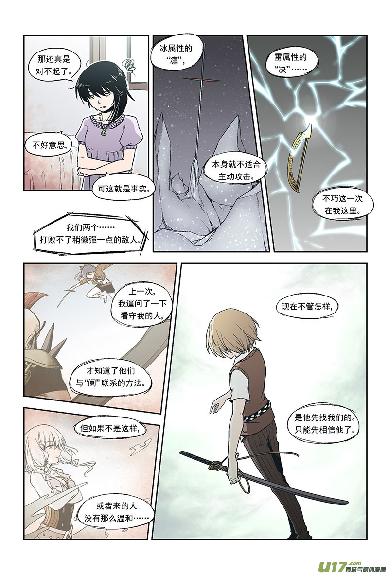 Event002_擦肩而过的同伴（2）-第6话