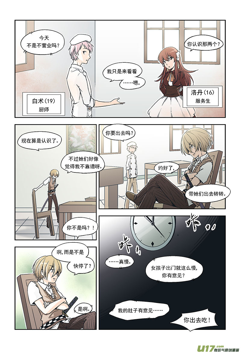 Event002_擦肩而过的同伴（2）-第6话