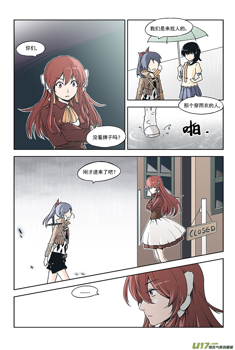 Event002_擦肩而过的同伴（2）-第6话