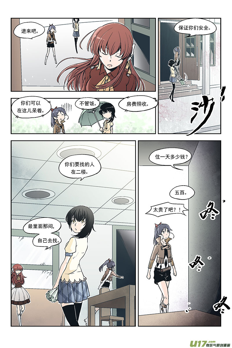 Event002_擦肩而过的同伴（2）-第6话