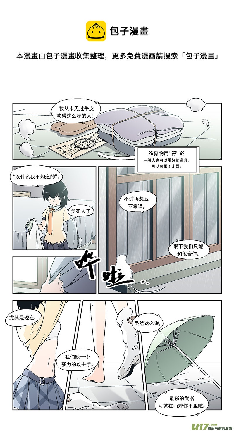 反言 - Event002_擦肩而过的同伴（2） - 3