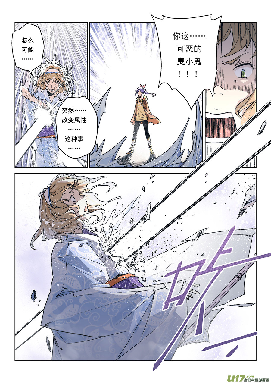 反言 - Event016_不滅的『水』（3） - 1