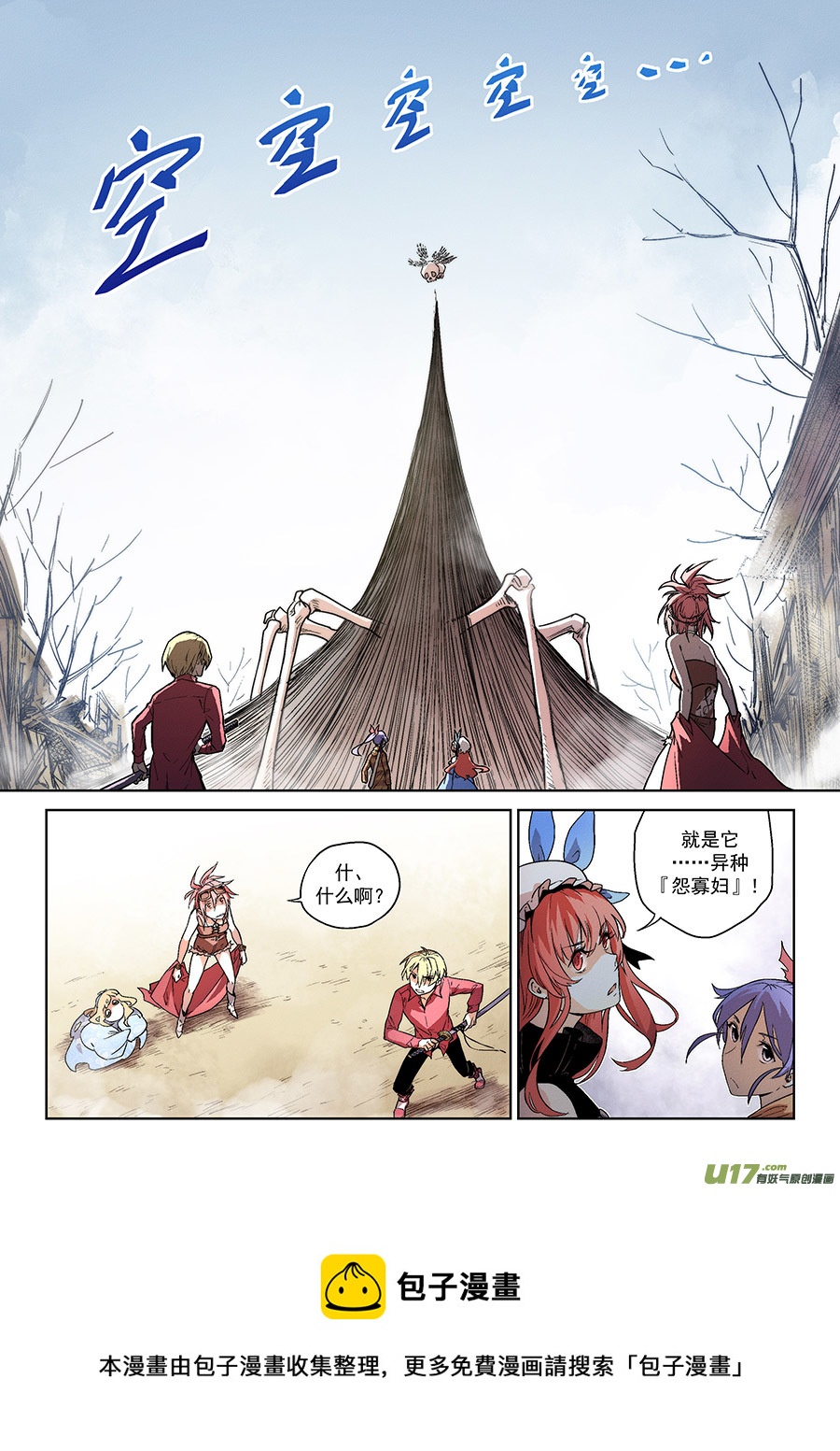 Event017_『怨寡妇』现身（2）-第56话