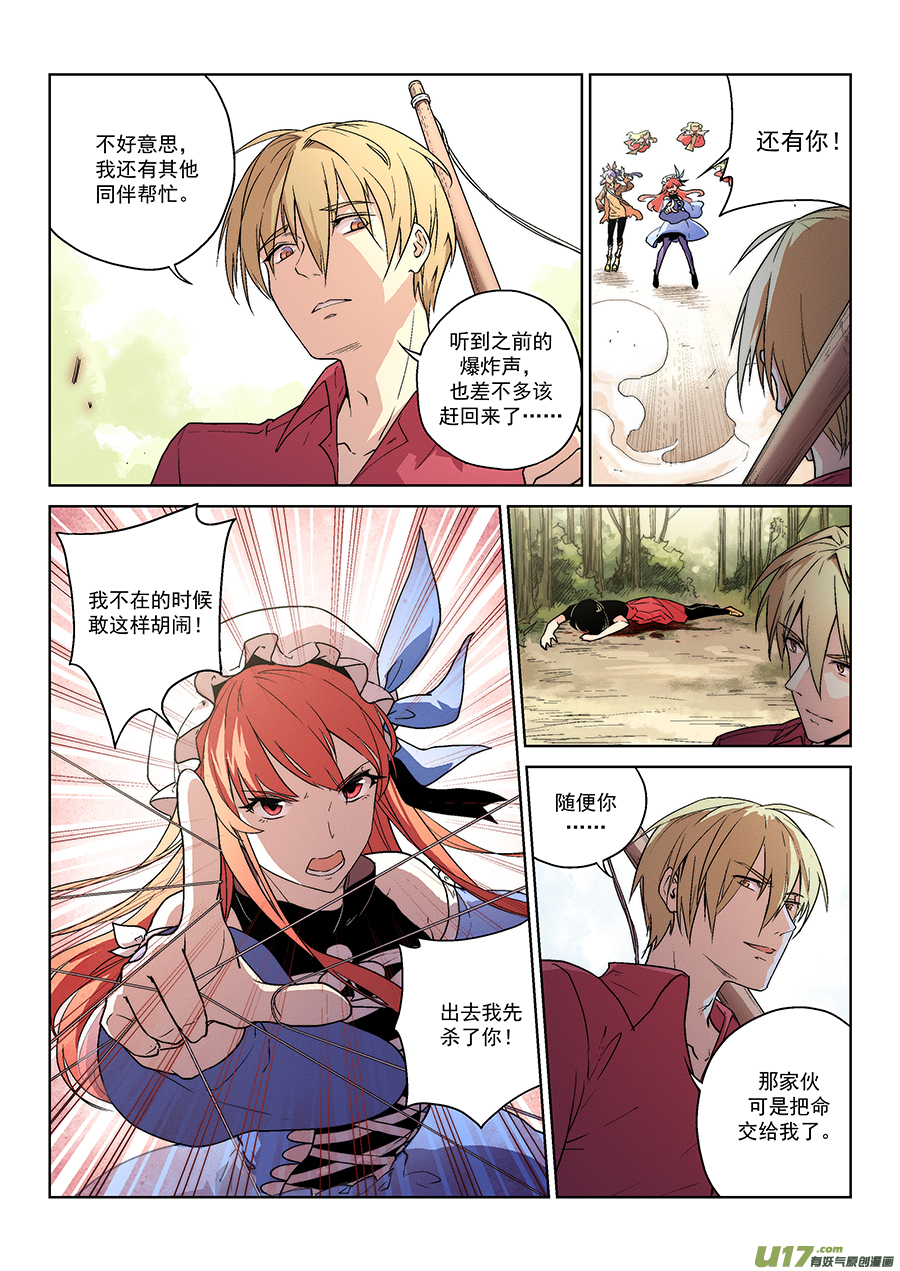 Event017_『怨寡妇』现身（2）-第56话