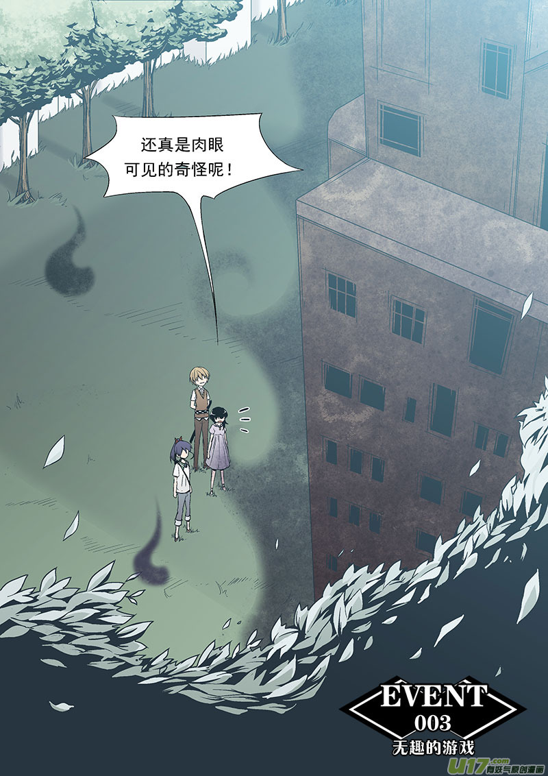 Event003_无趣的游戏（1）-第8话