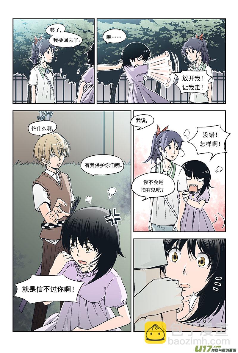 Event003_无趣的游戏（1）-第8话