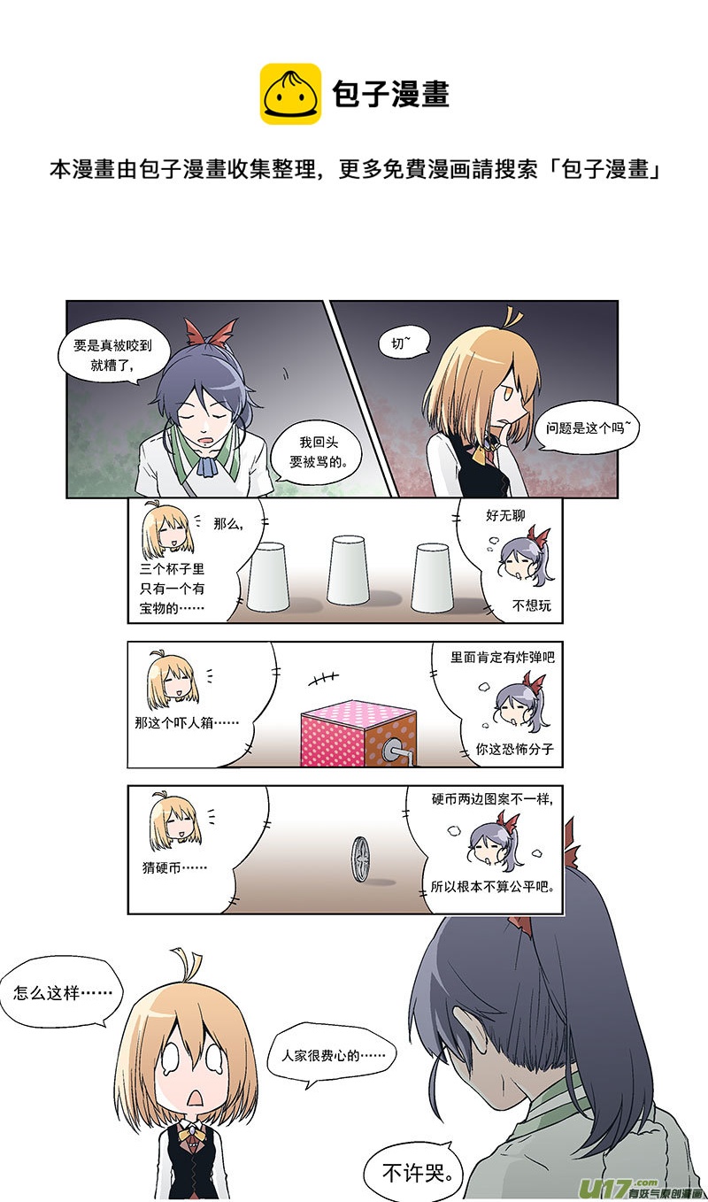 Event003_无趣的游戏（3）-第10话