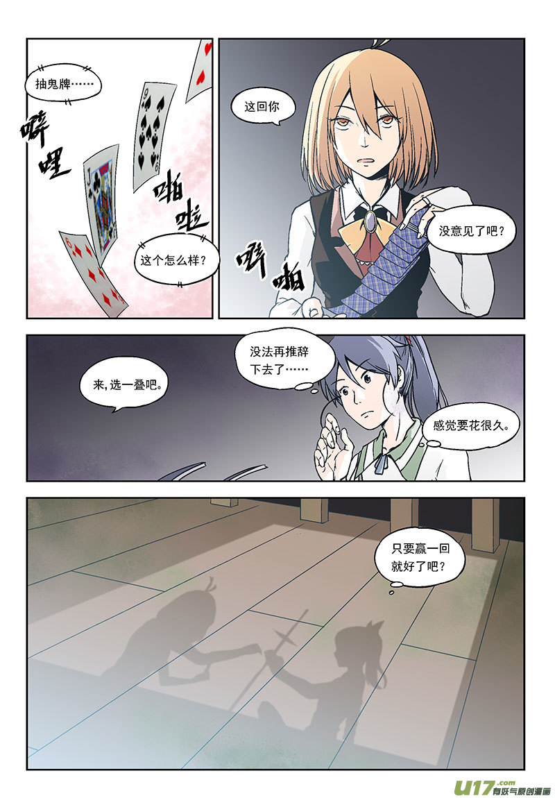 Event003_无趣的游戏（3）-第10话