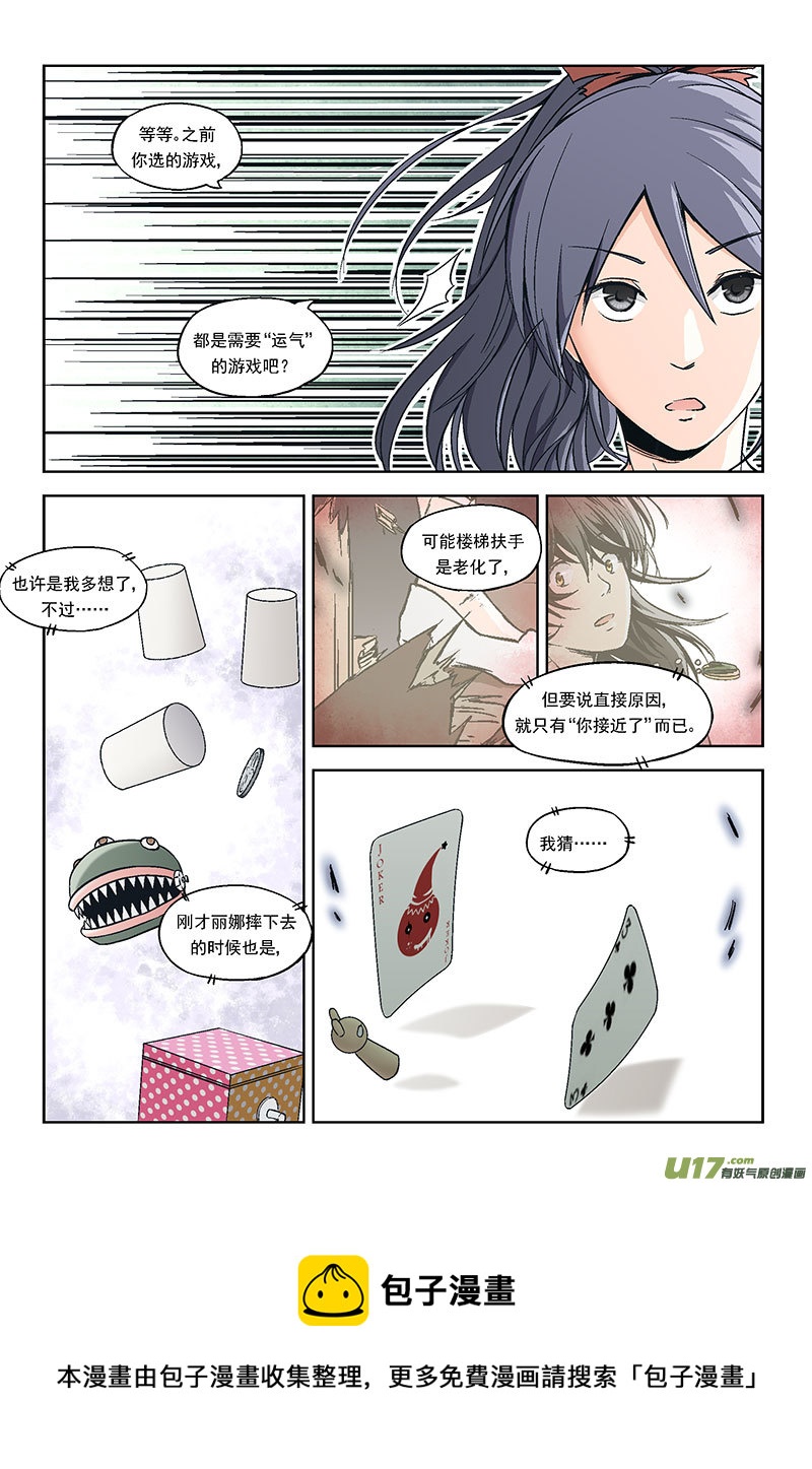 Event003_无趣的游戏（3）-第10话