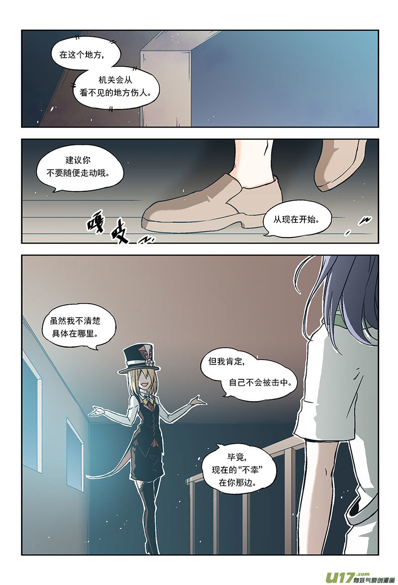 Event003_无趣的游戏（3）-第10话