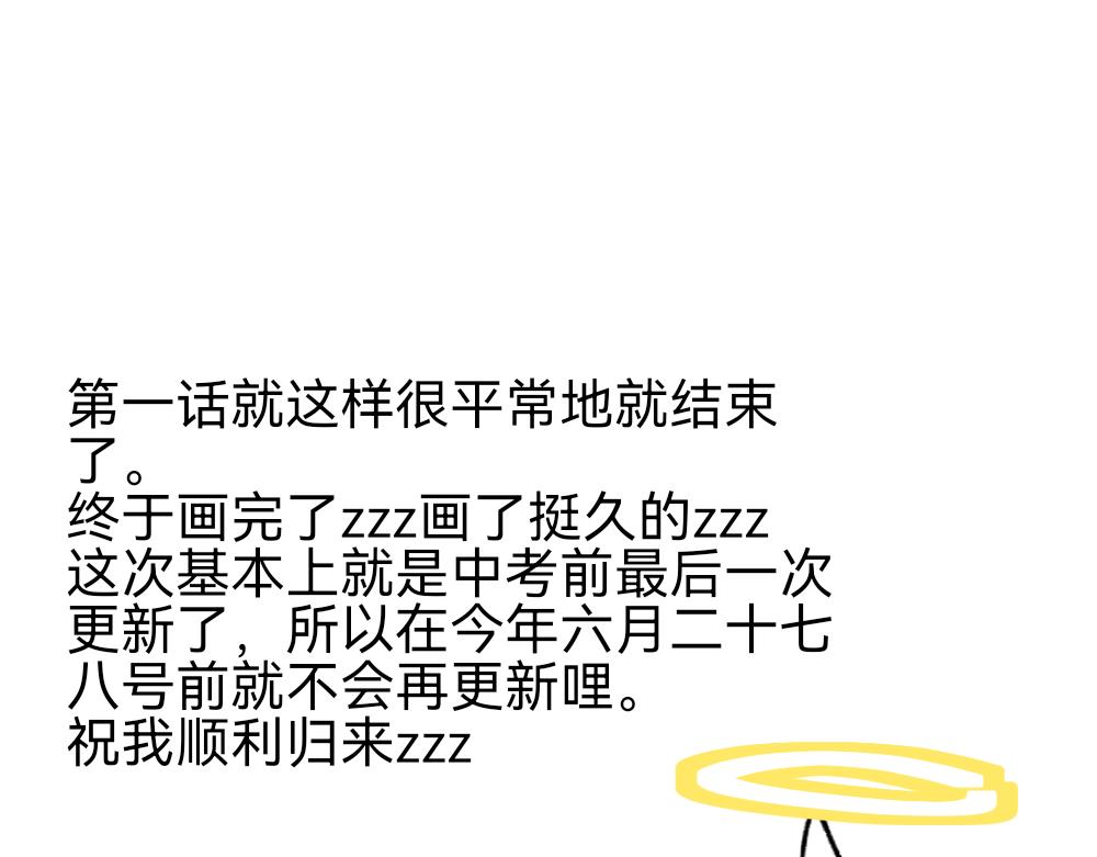繁影暗華 - 一.1.打擾我睡覺的小孩！ - 1