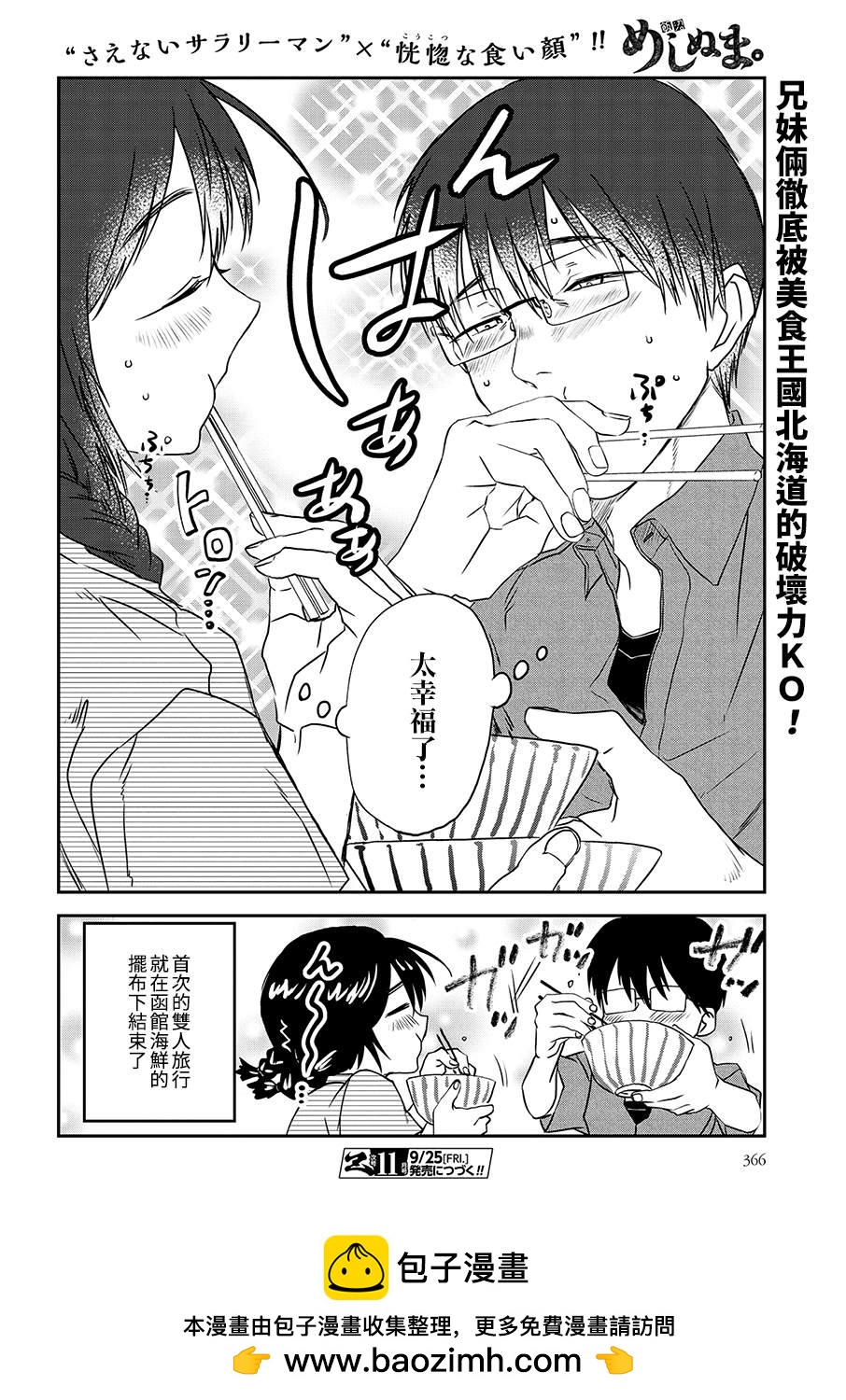 飯沼。 - 第73話 - 2