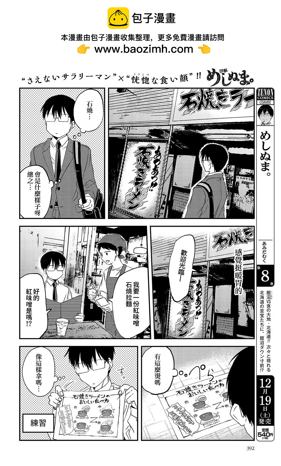 飯沼。 - 第76話 - 2