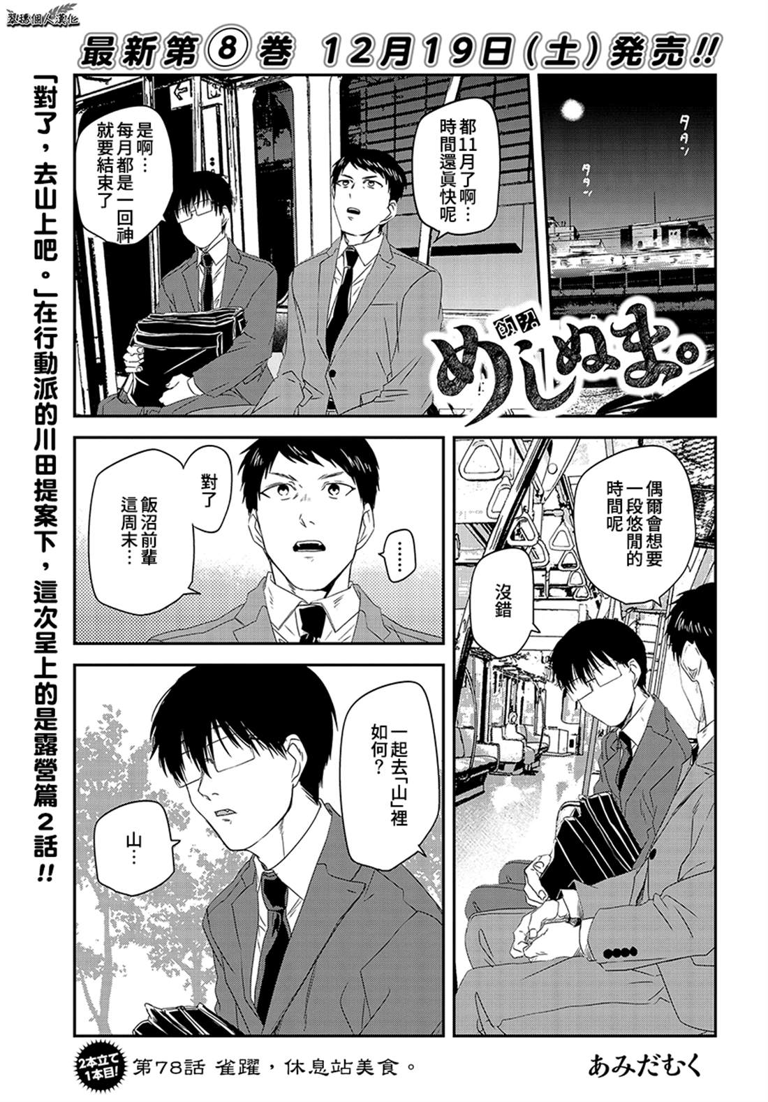 飯沼。 - 第78話 - 1