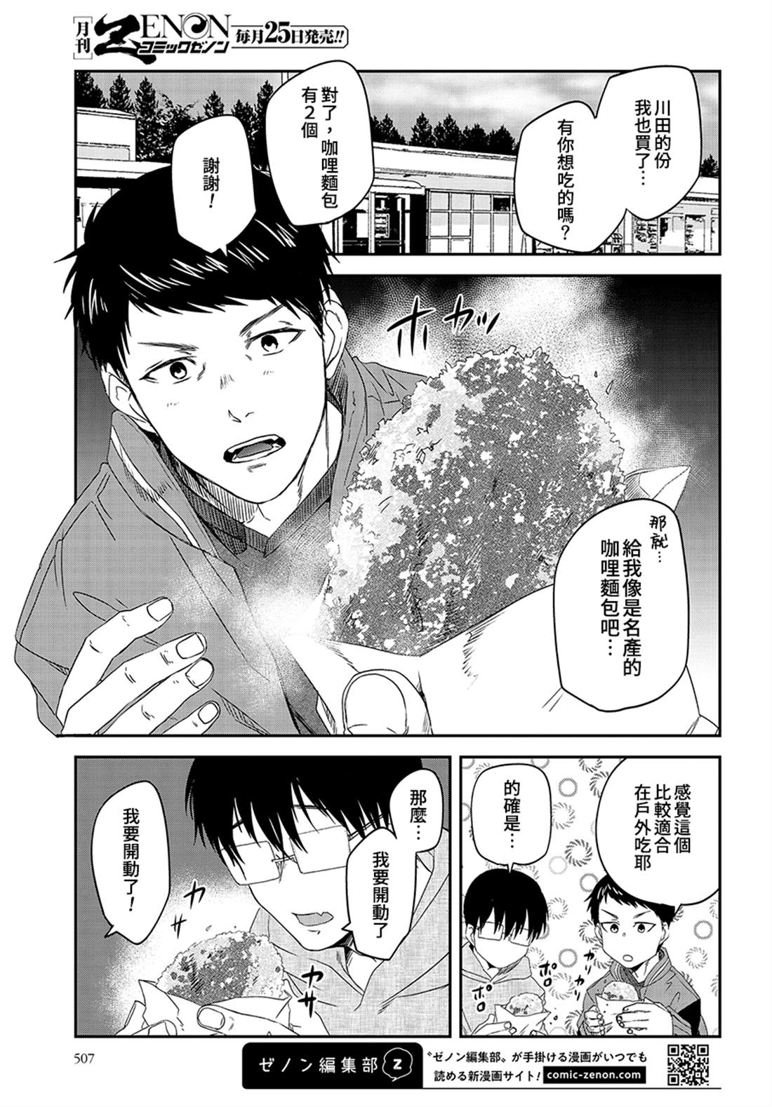 飯沼。 - 第78話 - 1