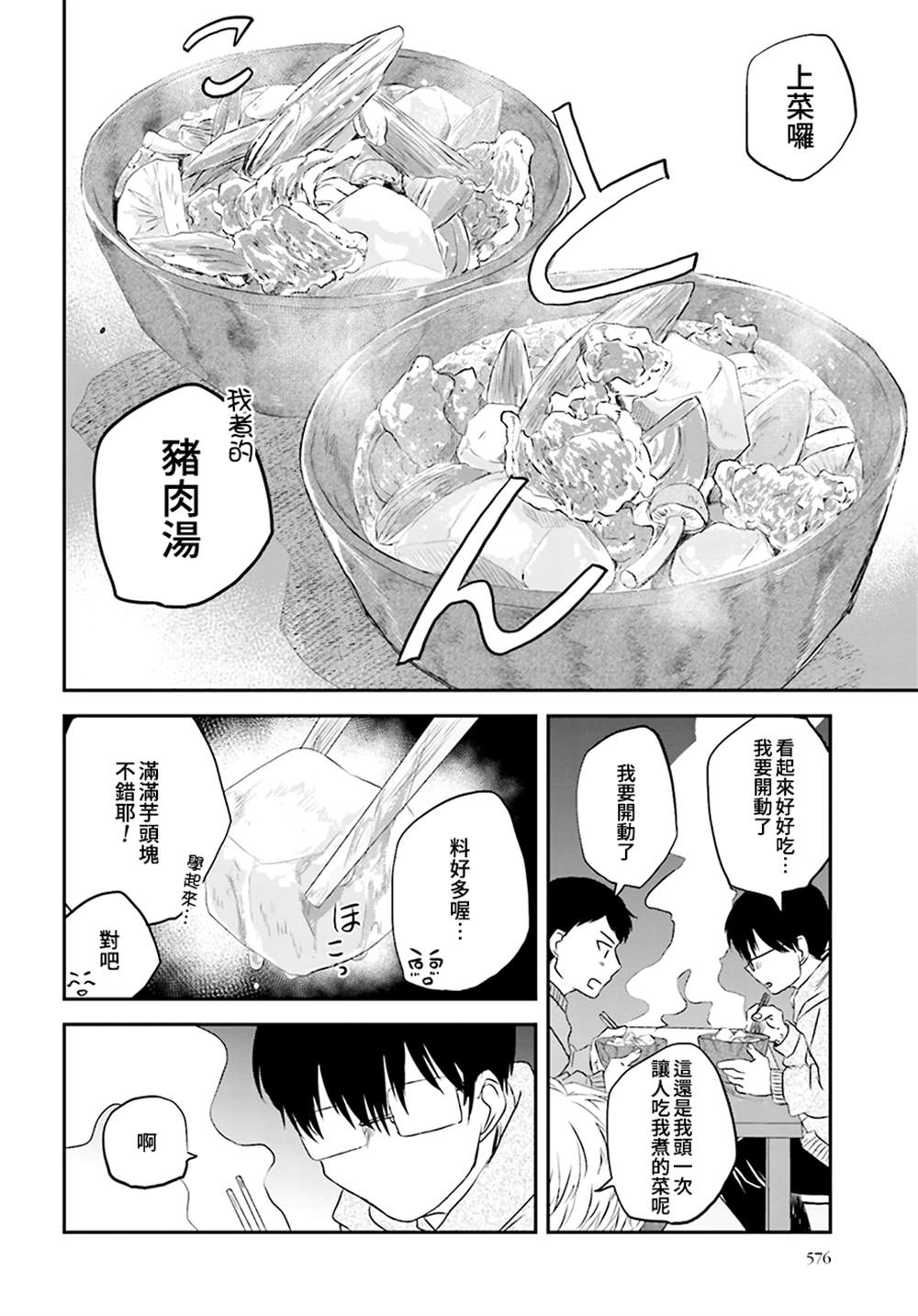 饭沼。 - 第84话 - 2