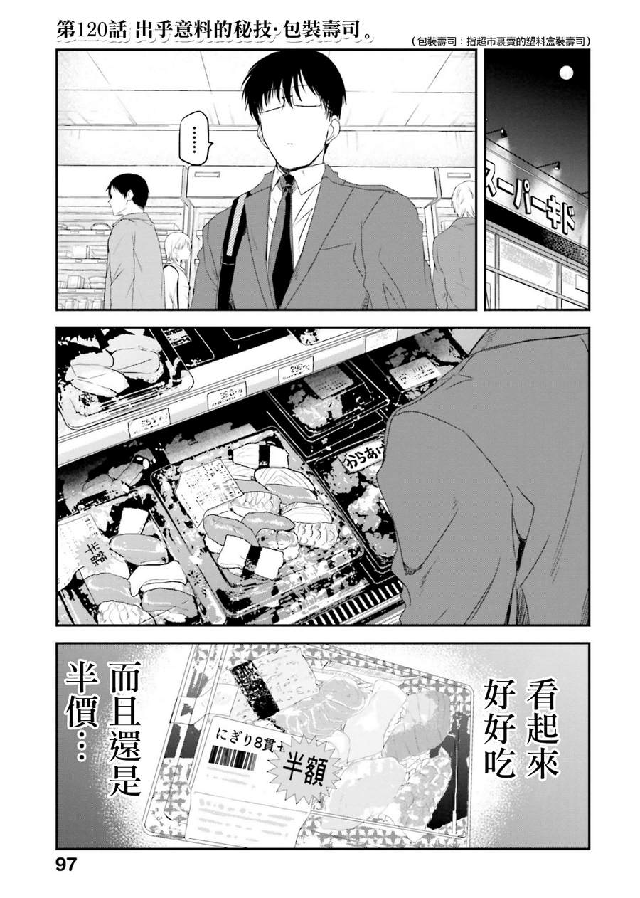 飯沼。 - 第89話 - 1