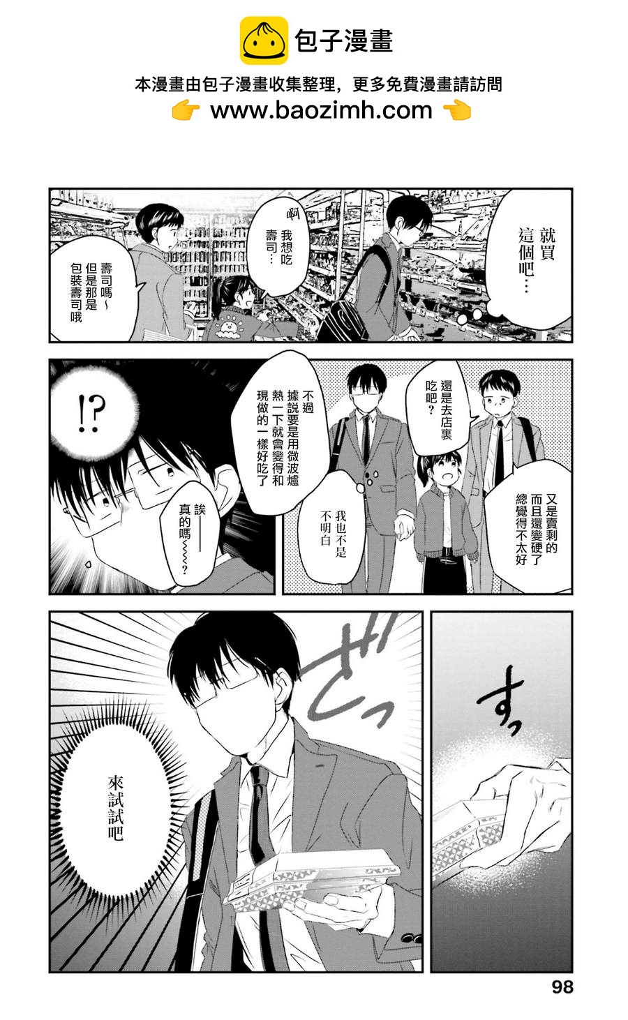 飯沼。 - 第89話 - 2