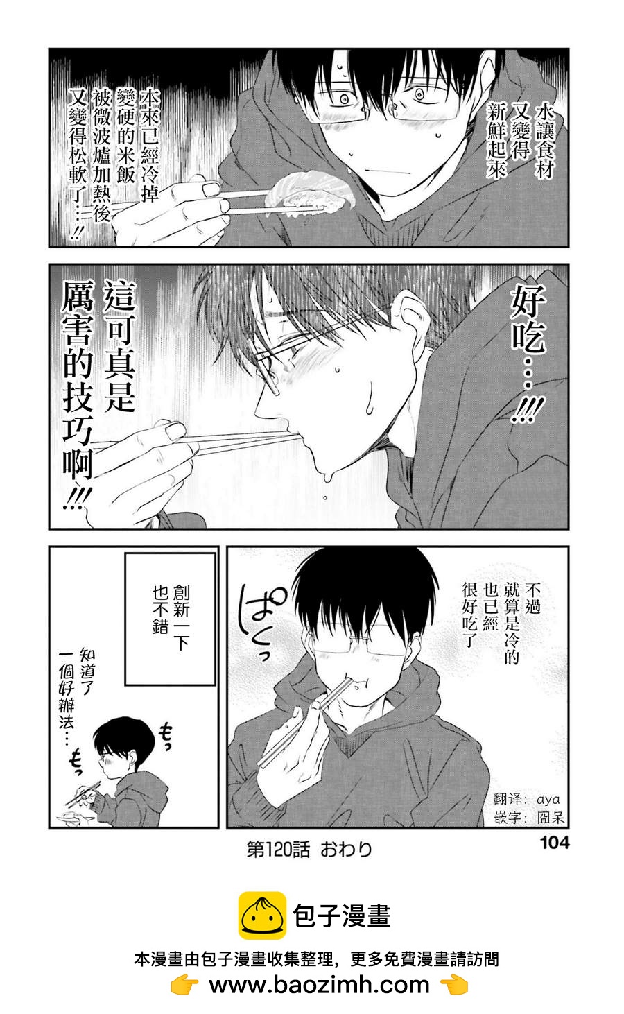 飯沼。 - 第89話 - 2