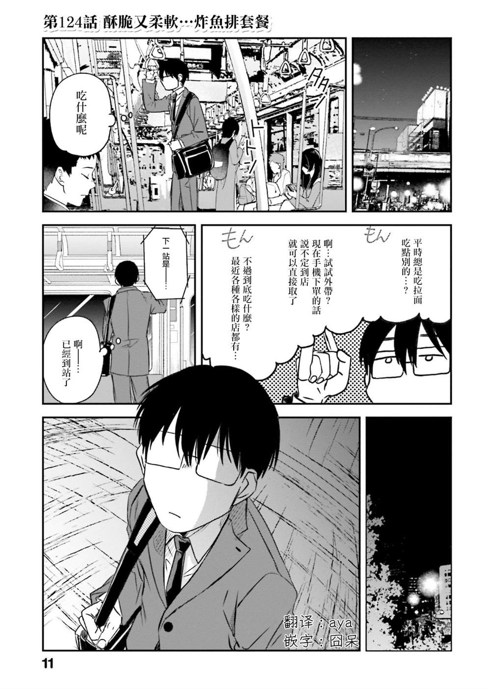 飯沼。 - 第124話 - 1