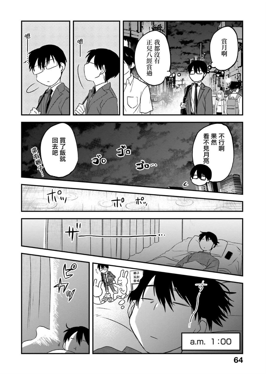 飯沼。 - 第130話 - 2