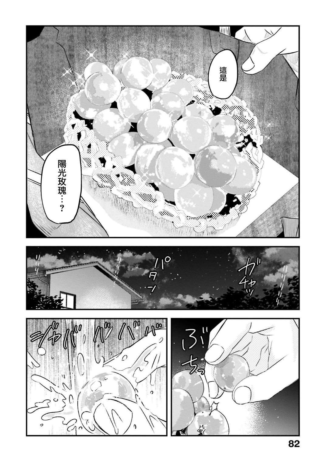 飯沼。 - 第132話 - 2