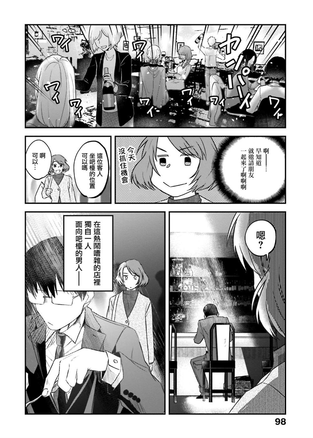 飯沼。 - 第134話 - 2