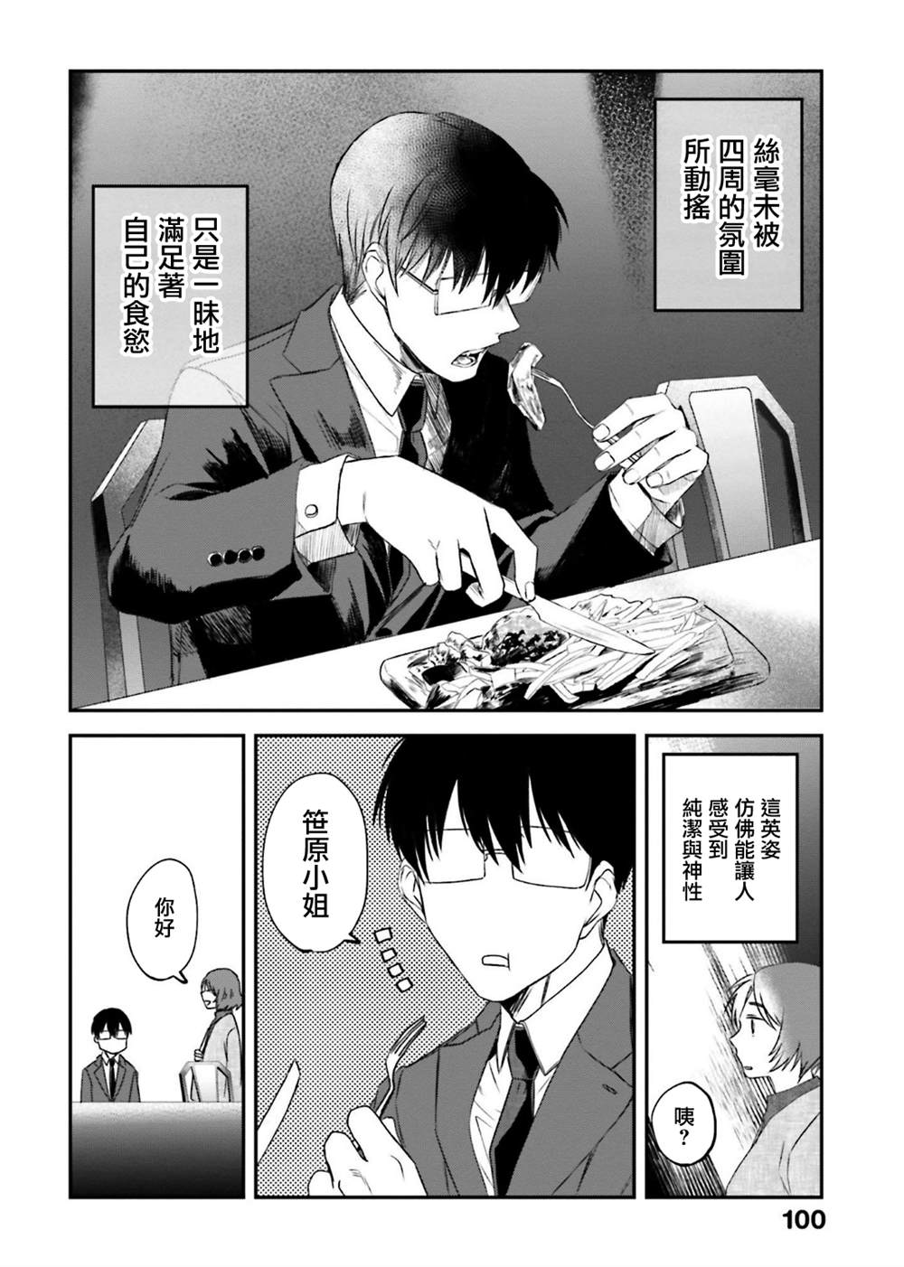 飯沼。 - 第134話 - 2