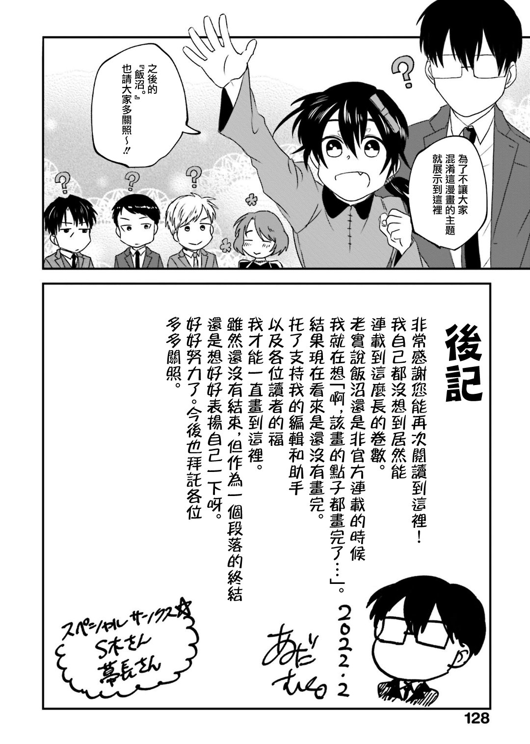 飯沼。 - 第136話 - 2