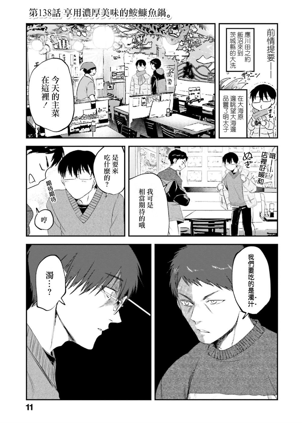 飯沼。 - 第138話 - 1