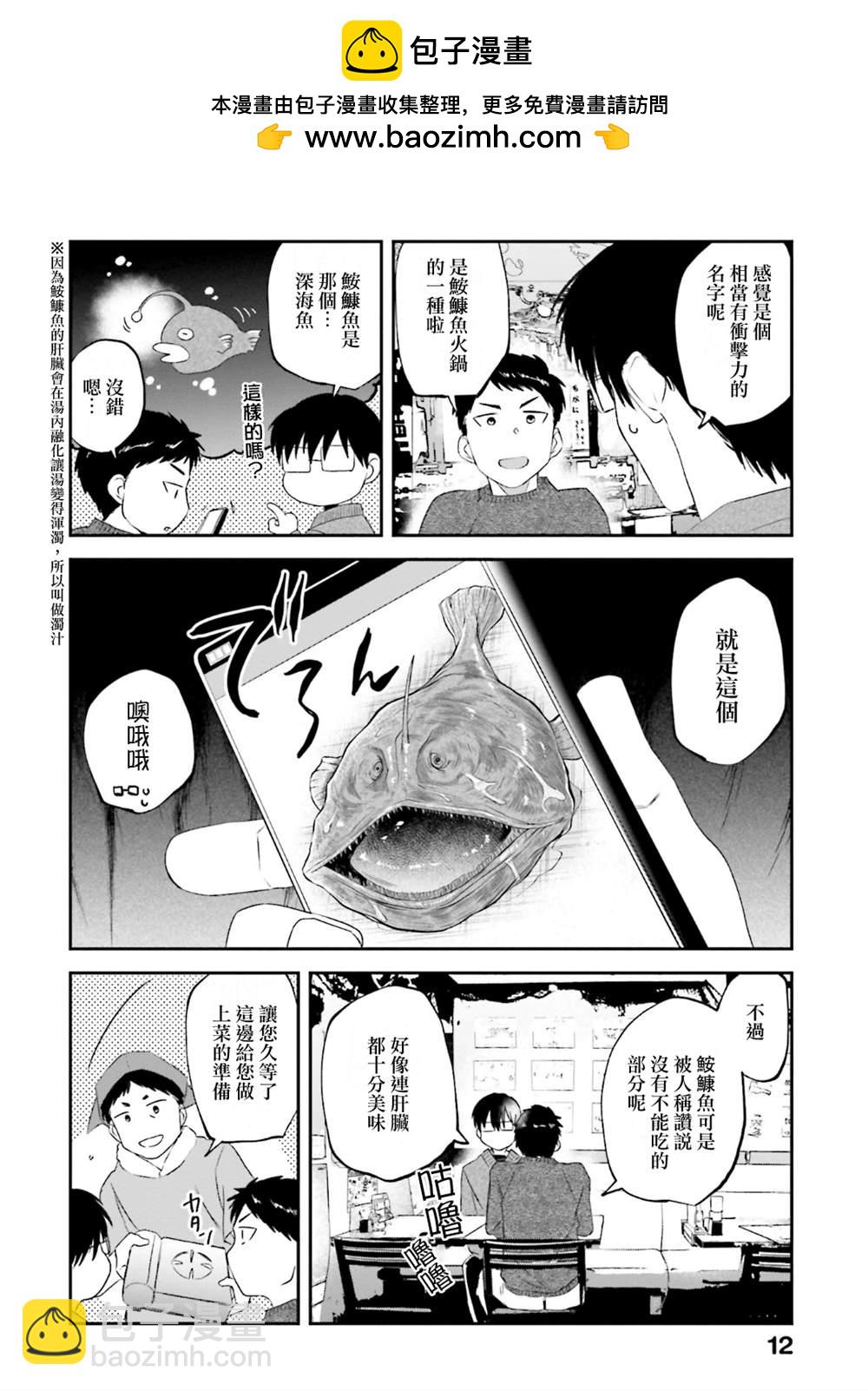 飯沼。 - 第138話 - 2