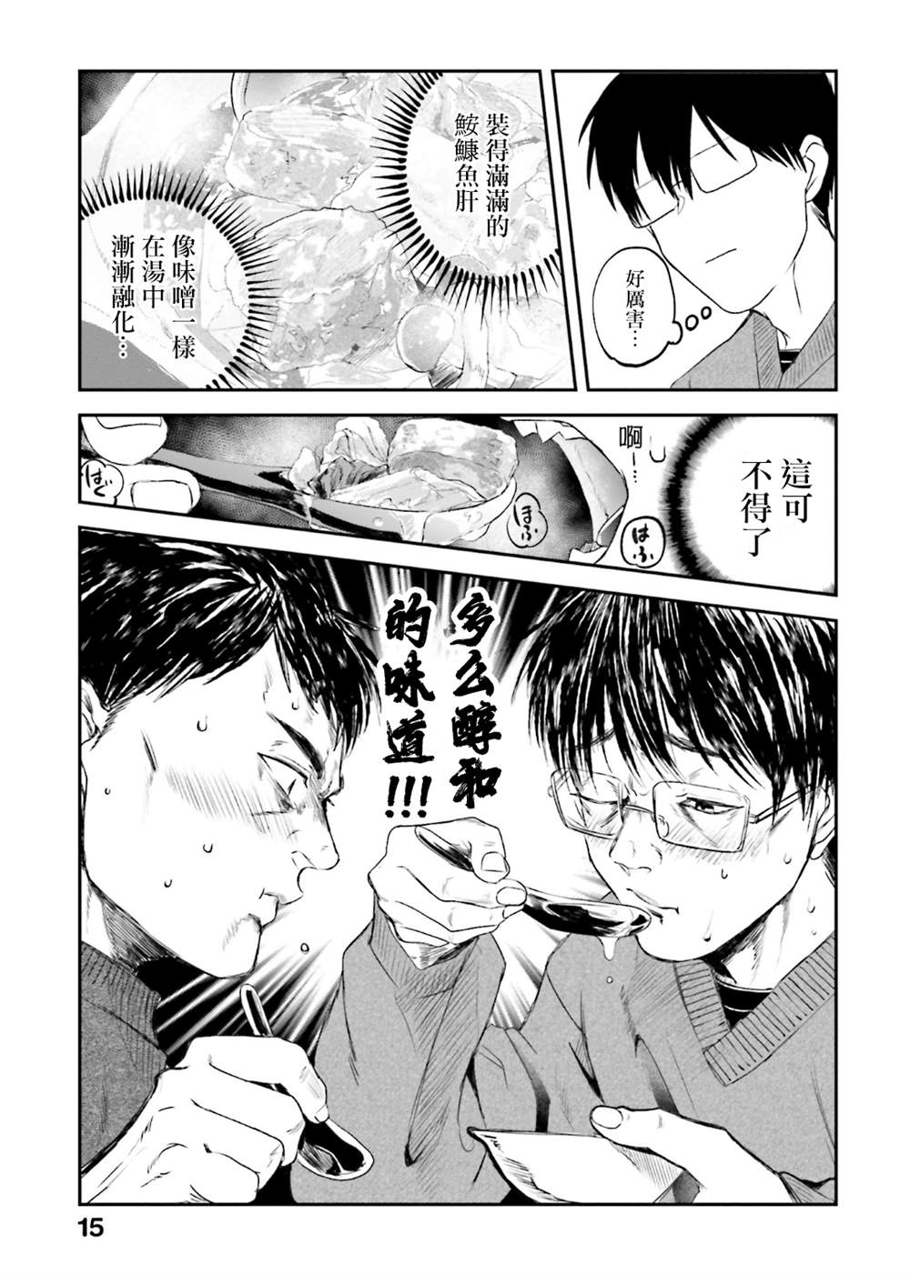 飯沼。 - 第138話 - 1