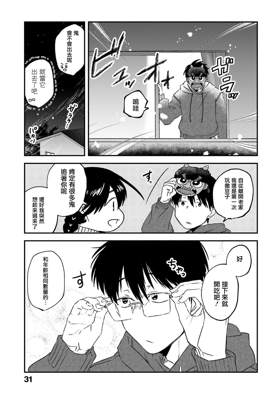 飯沼。 - 第140話 - 1