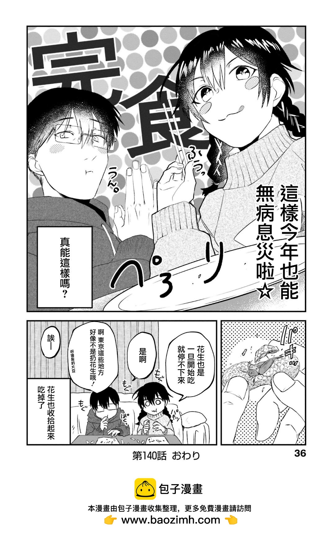 飯沼。 - 第140話 - 2