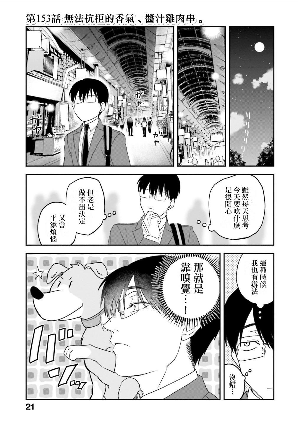 飯沼。 - 第153話 - 1