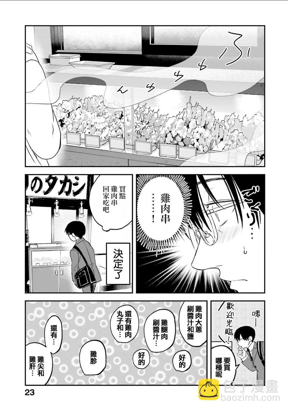 飯沼。 - 第153話 - 1