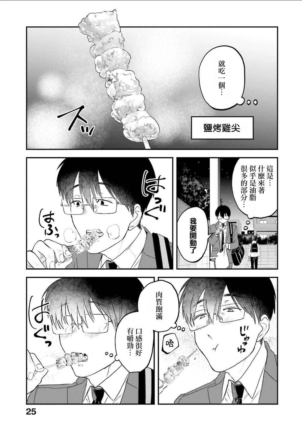 飯沼。 - 第153話 - 1