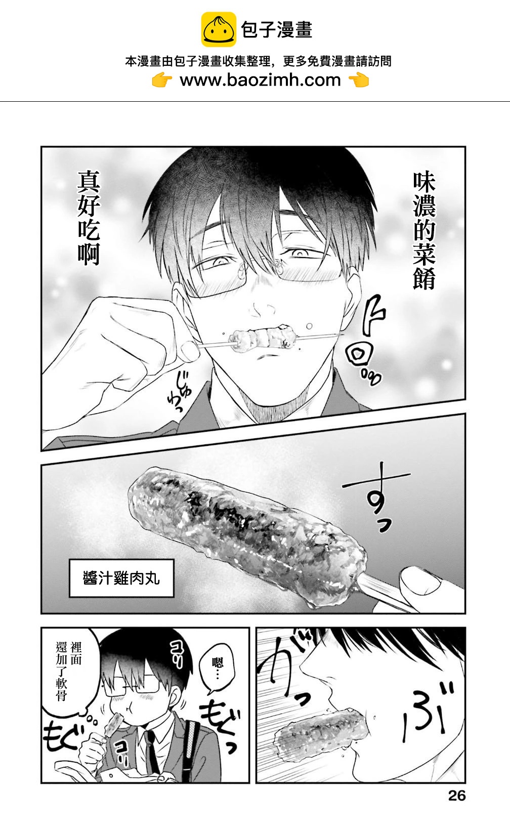 飯沼。 - 第153話 - 2