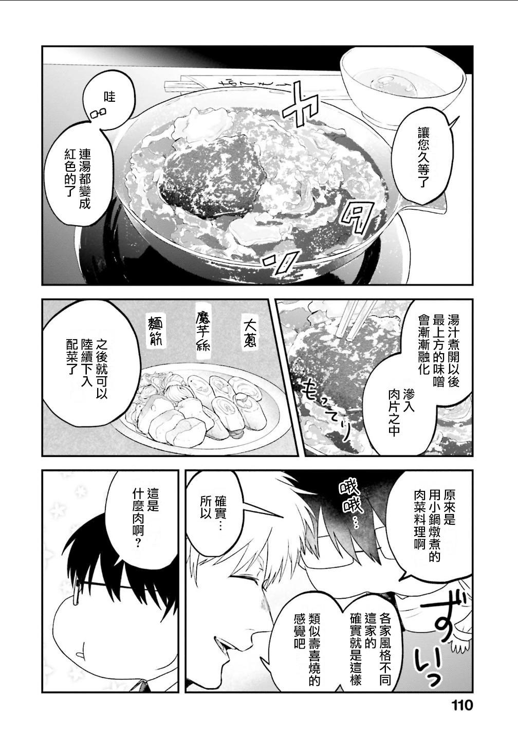 飯沼。 - 第163話 - 2