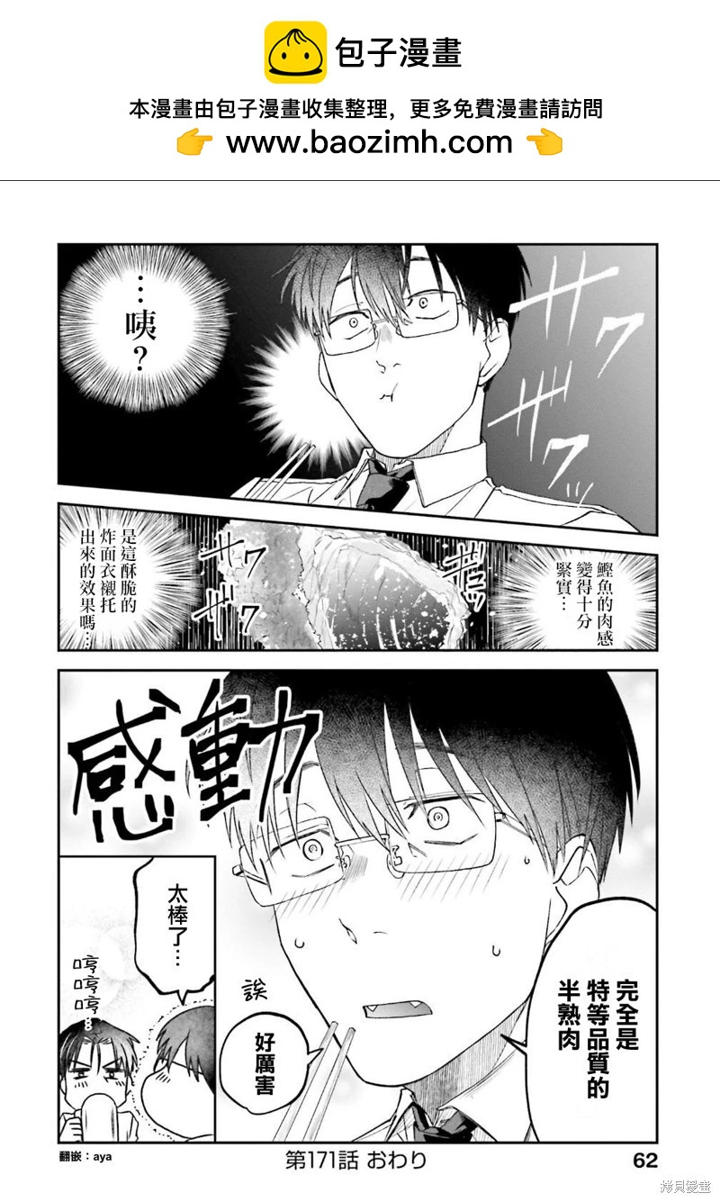 飯沼。 - 第171話 - 2