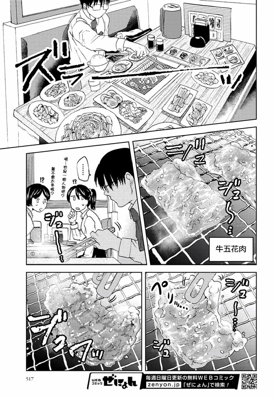 飯沼。 - 第28話 - 1