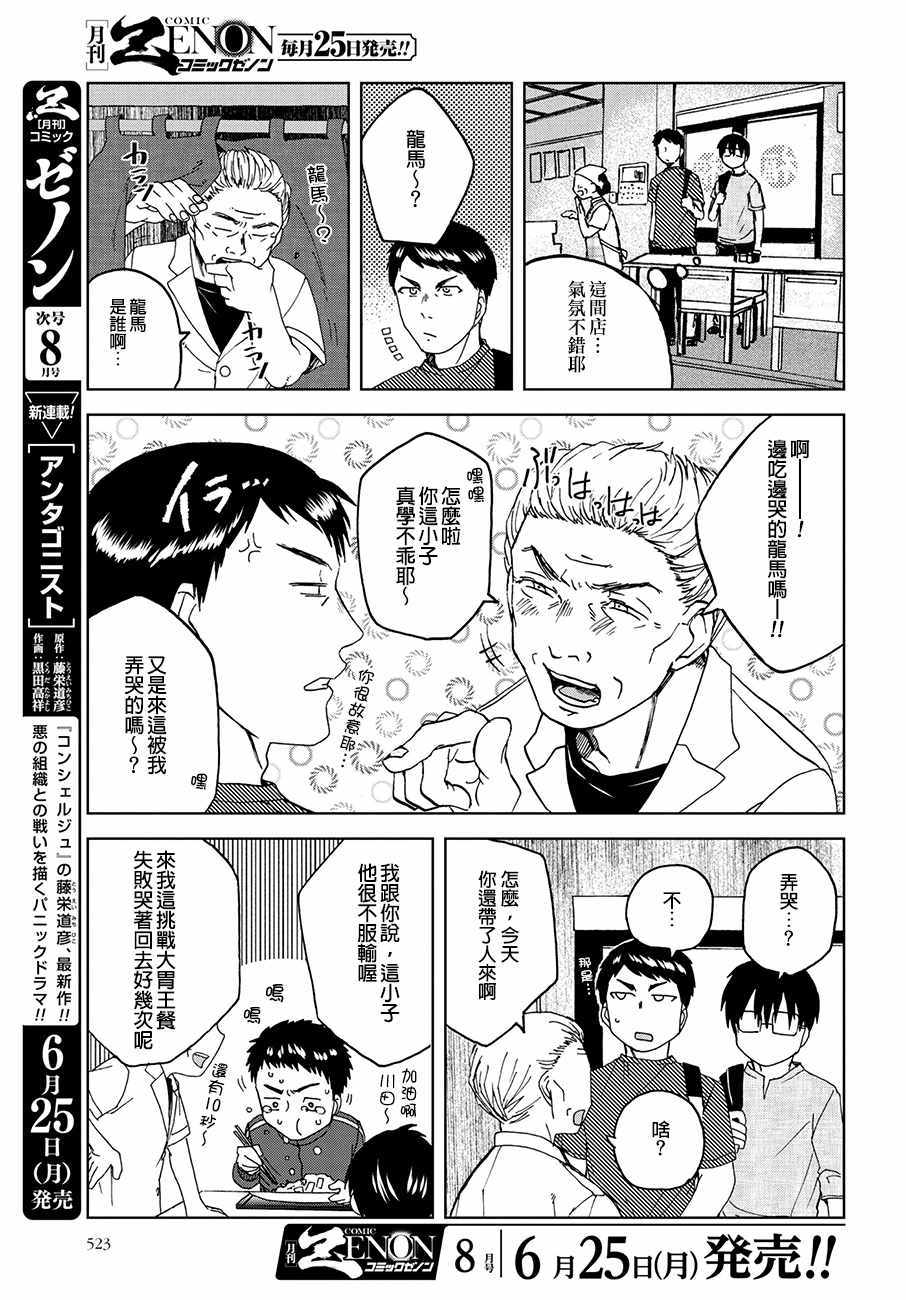 飯沼。 - 第30話 - 1