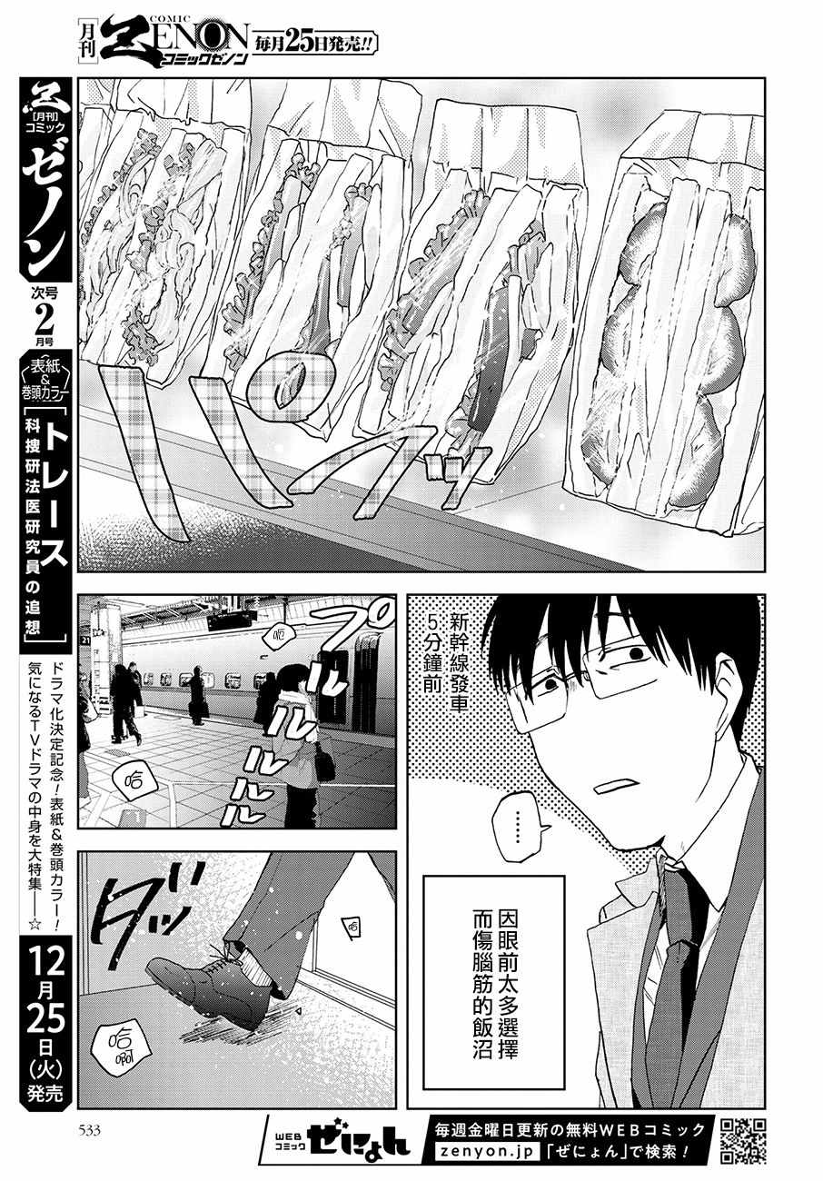 飯沼。 - 第36話 - 1