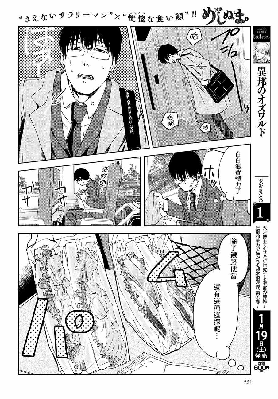 飯沼。 - 第36話 - 2