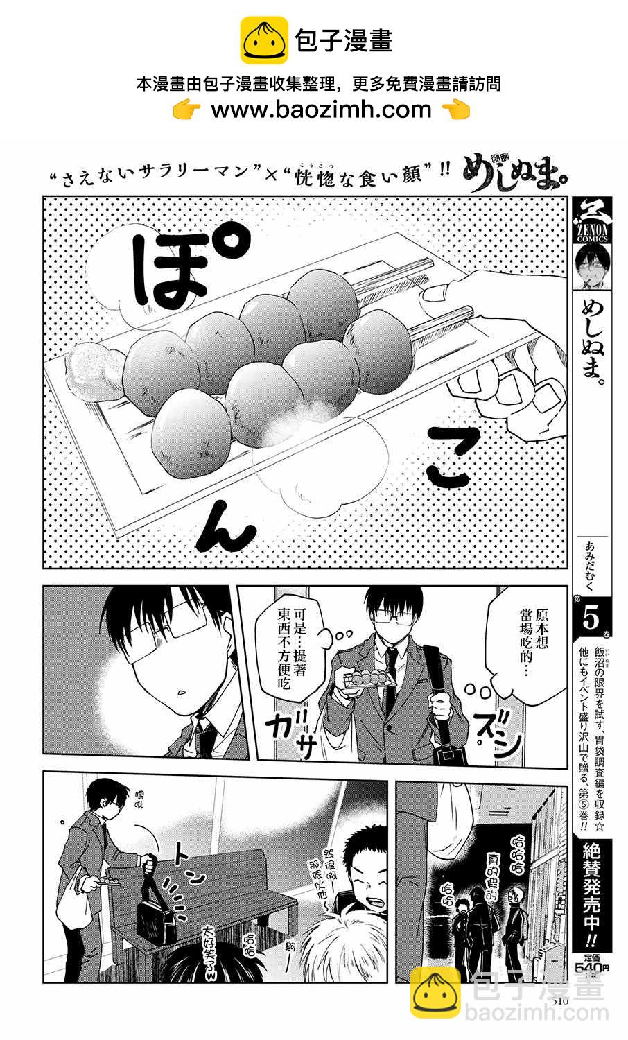 飯沼。 - 第40話 - 2