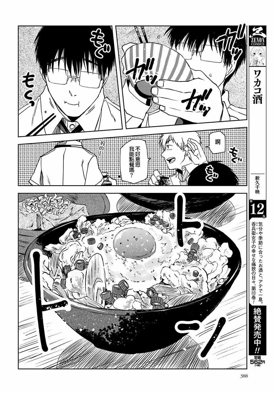 飯沼。 - 第42話 - 2