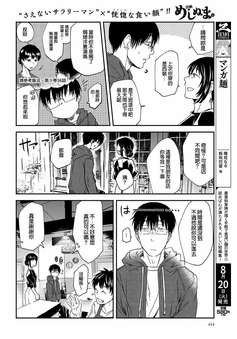 飯沼。 - 第44話 - 2