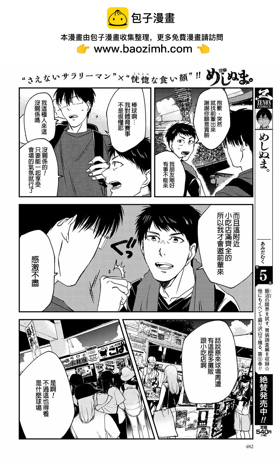 飯沼。 - 第46話 - 2